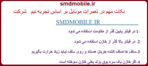 سوالات تعمیرات موبایل