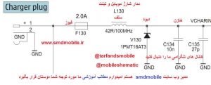 مدار شارژ در موبایل و تبلت 