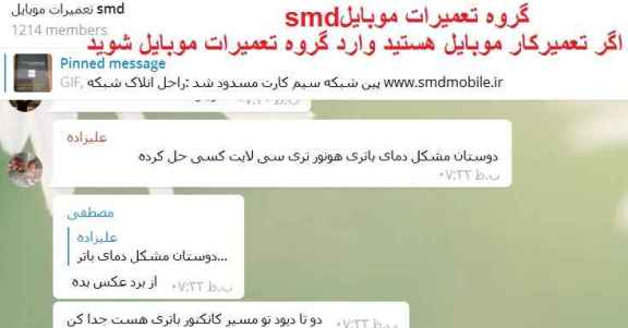 گروه تعمیرات موبایل