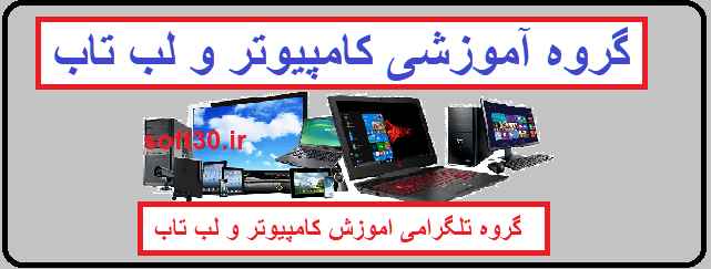 گروه اموزشی کامپیوتر